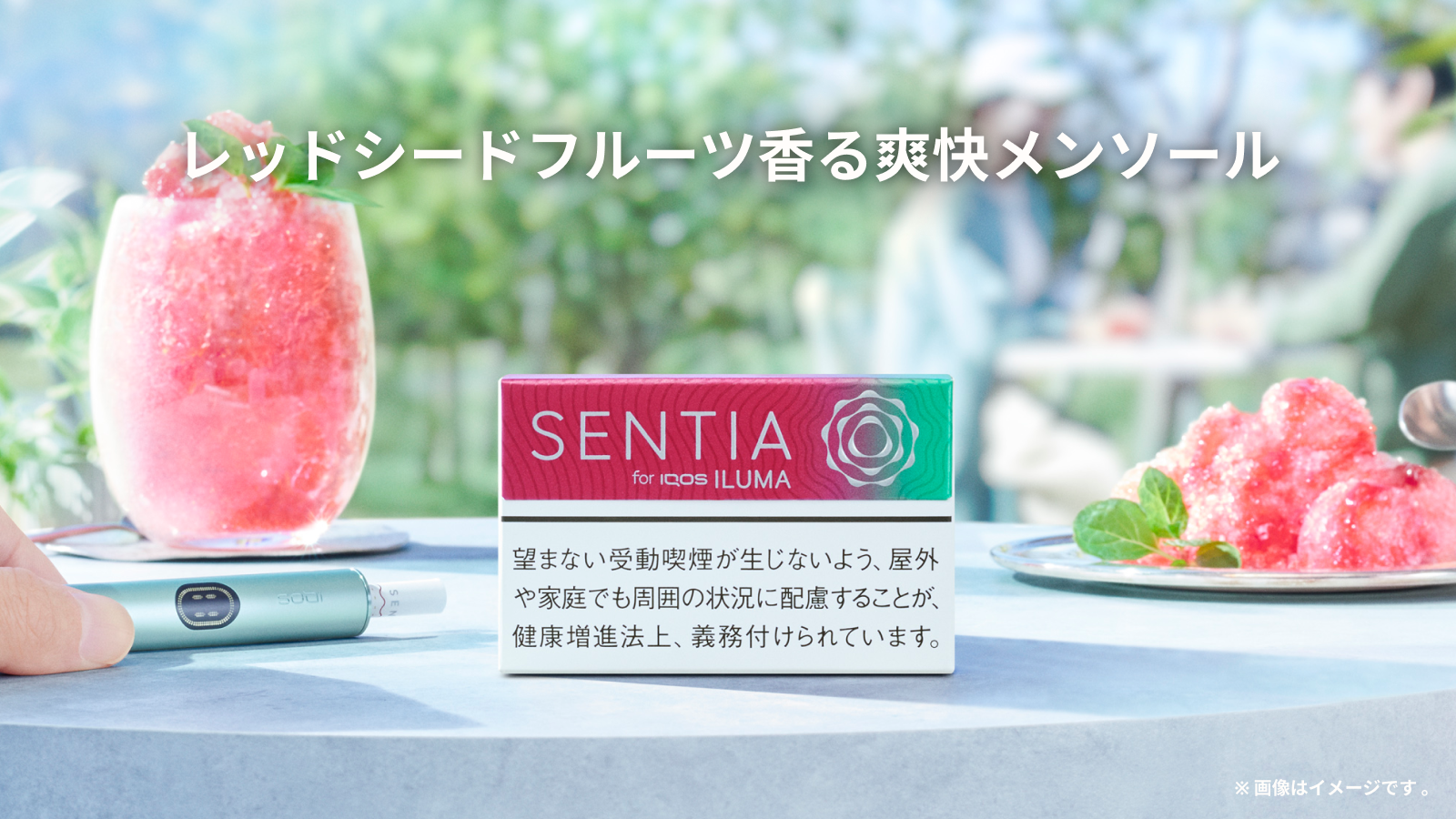センティア ジューシー レッド | IQOS（アイコス）公式サイト